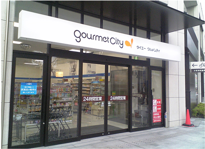 Supermarket. 73m to Gourmet City Higashimikuni store (Super)