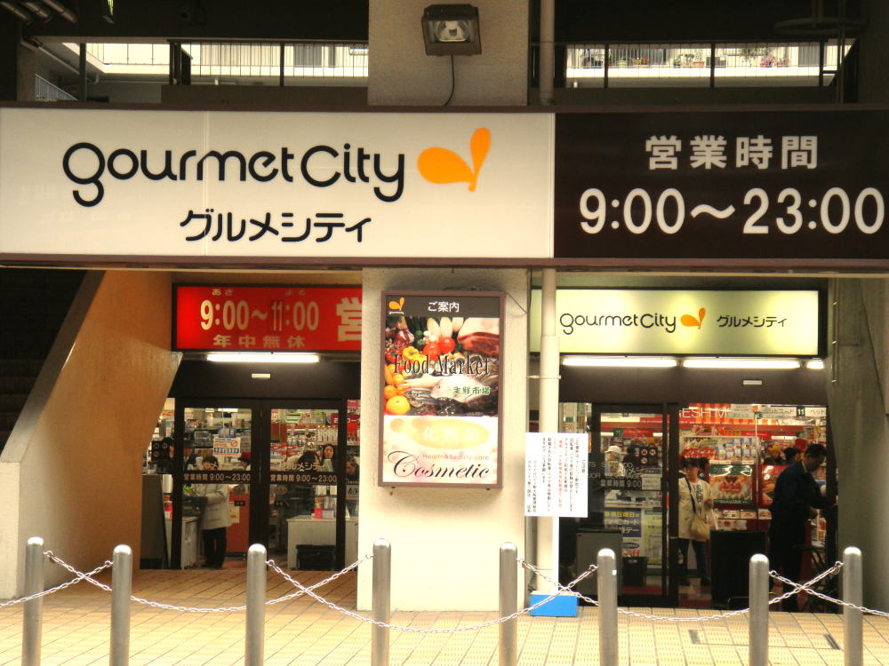 Supermarket. 289m until Gourmet City Higashimikuni store (Super)