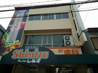 Supermarket. 211m until fresh Shimizu (super)