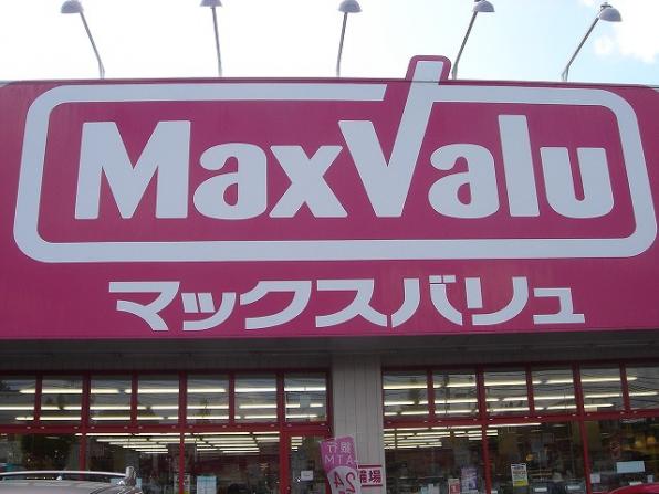Supermarket. Maxvalu Yodogawa Mikuni store up to (super) 526m