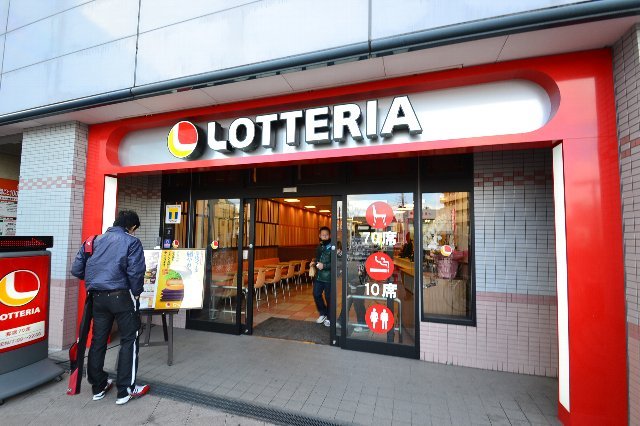 restaurant. Lotteria Hankyu 123m to Mikuni Station shop (restaurant)