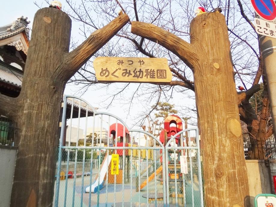 kindergarten ・ Nursery. Mitsuya ・ 558m until Megumi kindergarten