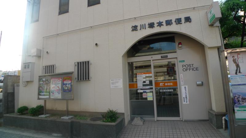 post office. Yodogawa Tsukamoto post office until the (post office) 508m