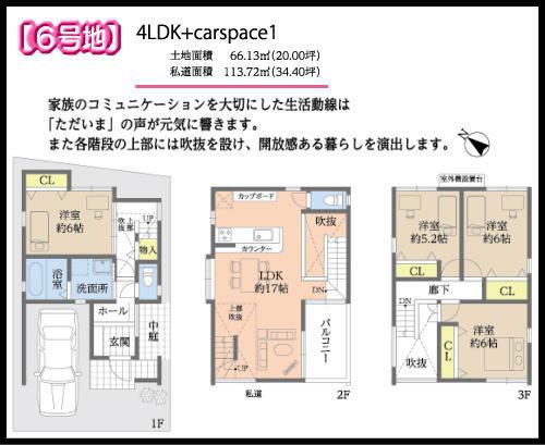 Floor plan. (No. 6 locations), Price 35,500,000 yen, 4LDK, Land area 66.13 sq m , Building area 113.72 sq m
