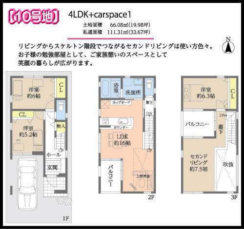 Floor plan. (No. 10 locations), Price 35,900,000 yen, 4LDK, Land area 66.08 sq m , Building area 111.2 sq m