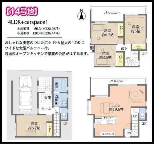 Floor plan. (No. 14 locations), Price 34,900,000 yen, 4LDK, Land area 66.34 sq m , Building area 120.48 sq m