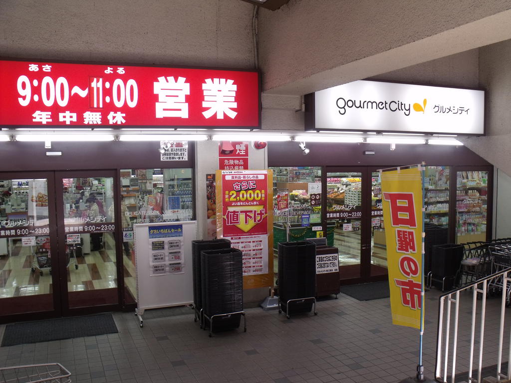 Supermarket. 518m until Gourmet City Higashimikuni store (Super)