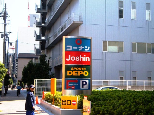 Home center. 753m to home improvement Konan Higashimikuni store (hardware store)