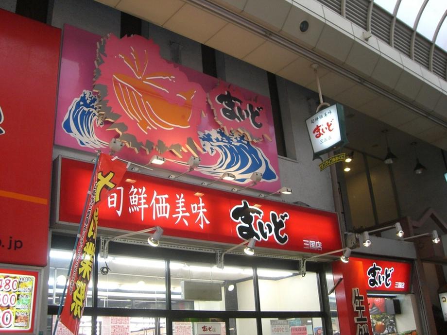Supermarket. Mydo Super 166m to Mikuni shop