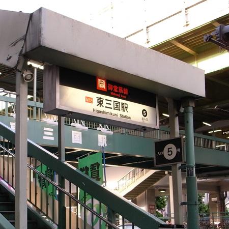Other. Osaka Municipal Subway "Higashi-Mikuni Station" a 9-minute walk