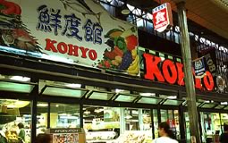 Supermarket. Koyo Yodogawa new high store up to (super) 781m