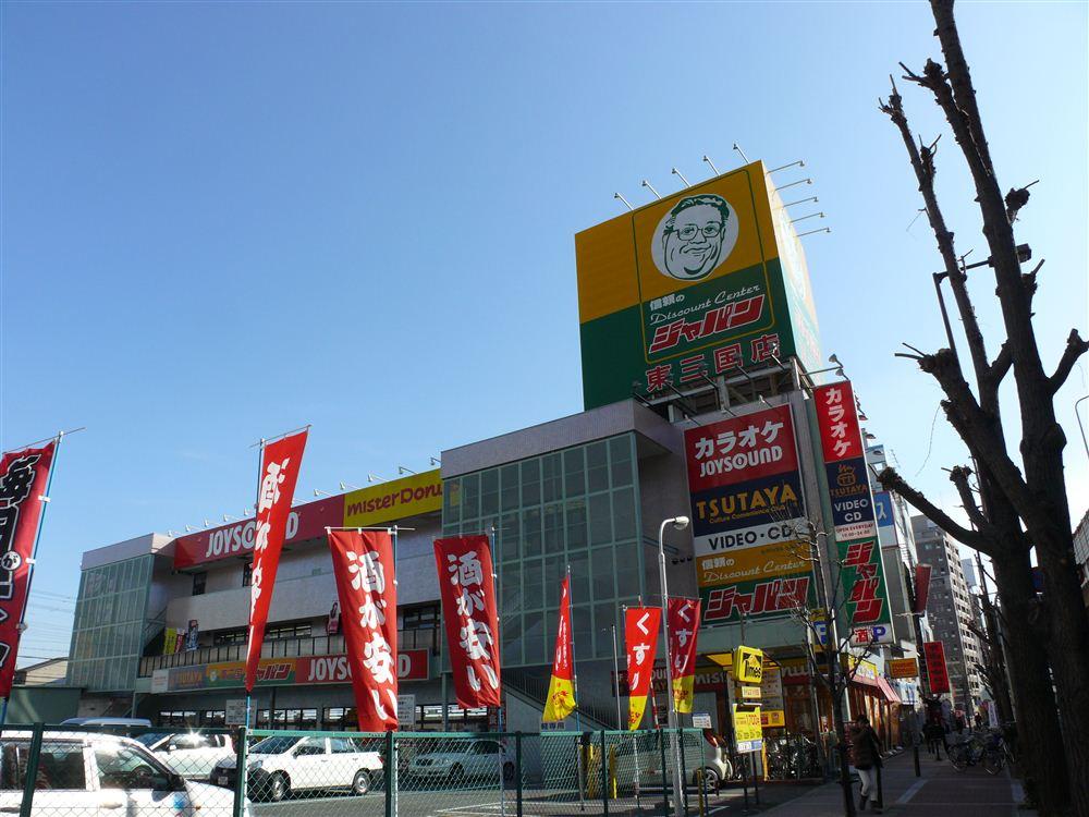 Home center. 303m to Japan  [A 4-minute walk] When the home center to align from grocery to alcoholic beverages is in walking distance, It is peace of mind in case of emergency. 