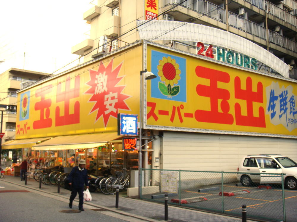 Supermarket. 695m to Super Tamade Yodogawa store (Super)