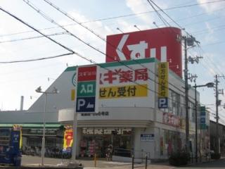 Drug store. 859m until cedar pharmacy Tsukamoto shop