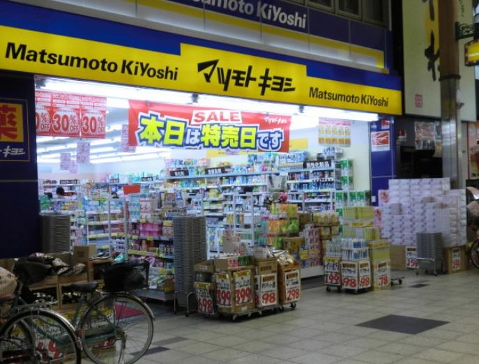 Drug store. Matsumotokiyoshi ten until the third Station East shop 841m Matsumotokiyoshi ten 11-minute walk from Saint Station East Exit Store