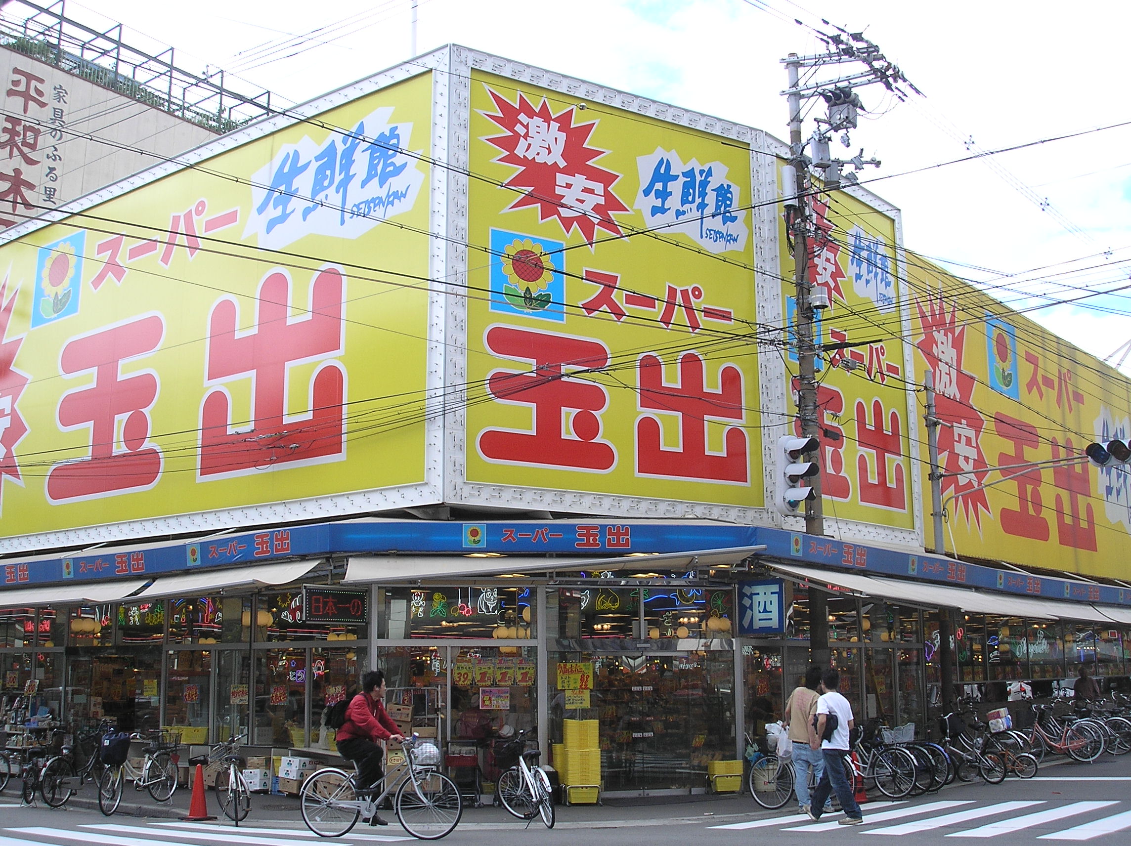 Supermarket. 1274m until Super Tamade Yodogawa store (Super)