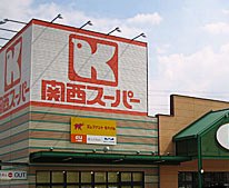 Supermarket. 456m to the Kansai Super Nonakakita store (Super)