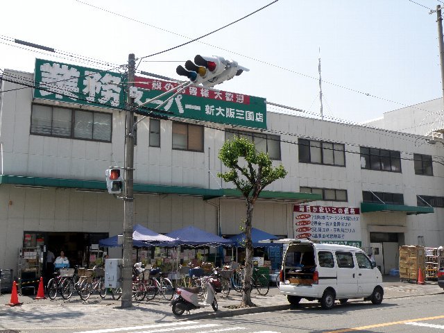 Supermarket. 703m to business super bamboo shoots Shin-Osaka Mikuni store (Super)