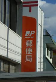 post office. Yodogawa Miyahara post office until the (post office) 263m