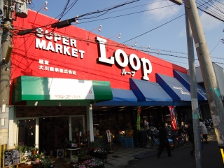 Supermarket. 669m until the loop Hagiharatenjin store (Super)