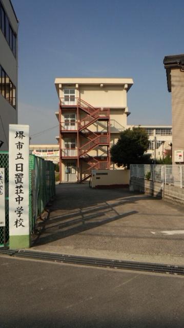 Junior high school. 452m until the Sakai Municipal Hioki Zhuang junior high school