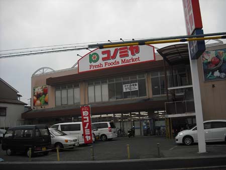 Supermarket. Konomiya 589m in to the store not be (super)