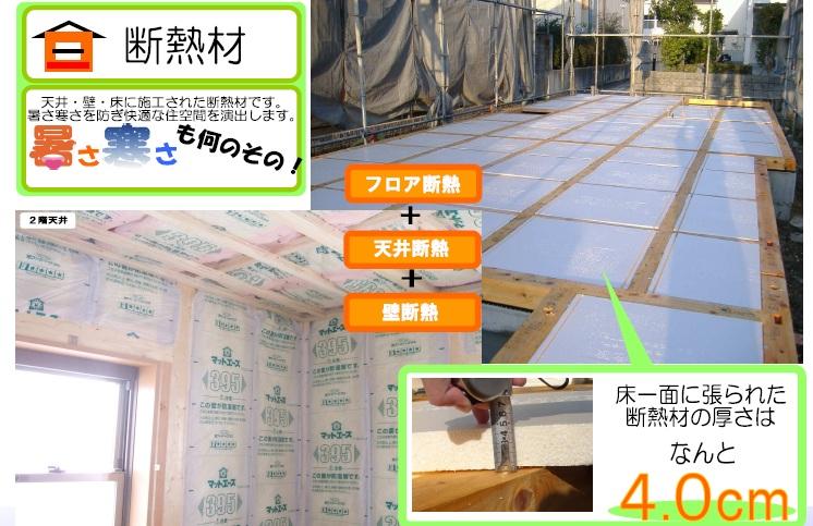 Construction ・ Construction method ・ specification. Floor insulation whopping 4.0cm