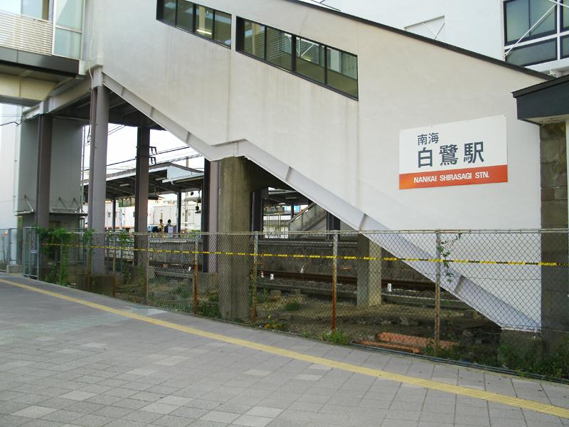 station. Nankai Electric Railway Koya Line "egret" 638m to the station