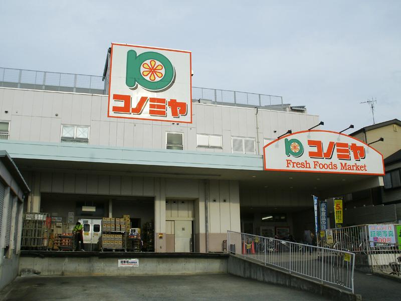 Supermarket. Not even during the Konomiya 743m to the store