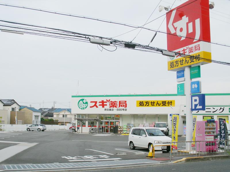 Drug store. 692m until cedar pharmacy Sakai egret shop