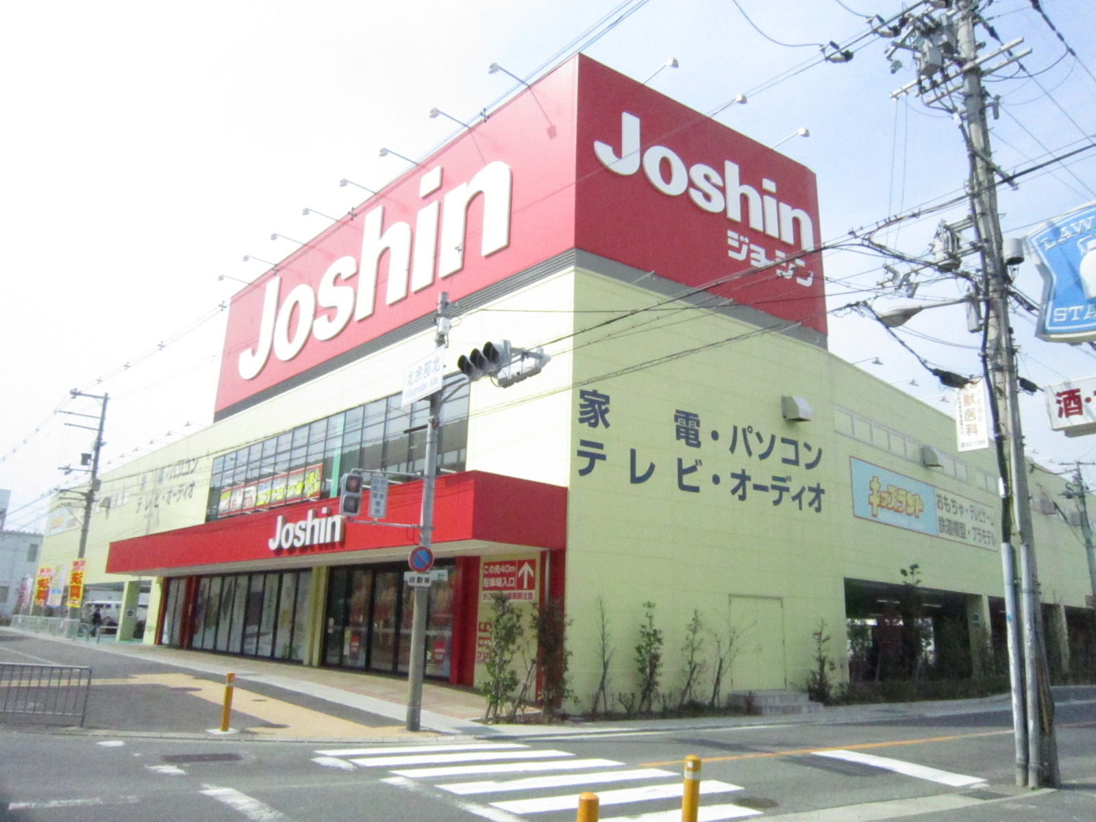 Home center. Joshin Mihara store up (home improvement) 1006m