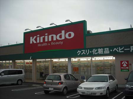 Dorakkusutoa. Kirindo Omino shop 758m until (drugstore)