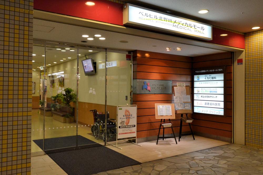 Hospital. Beruhiru Kitanoda until the Medical Mall 1280m