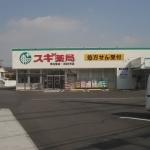 Drug store. 780m until cedar pharmacy Sakai egret shop