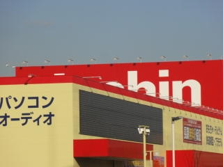 Home center. Joshin Mihara store up (home improvement) 945m