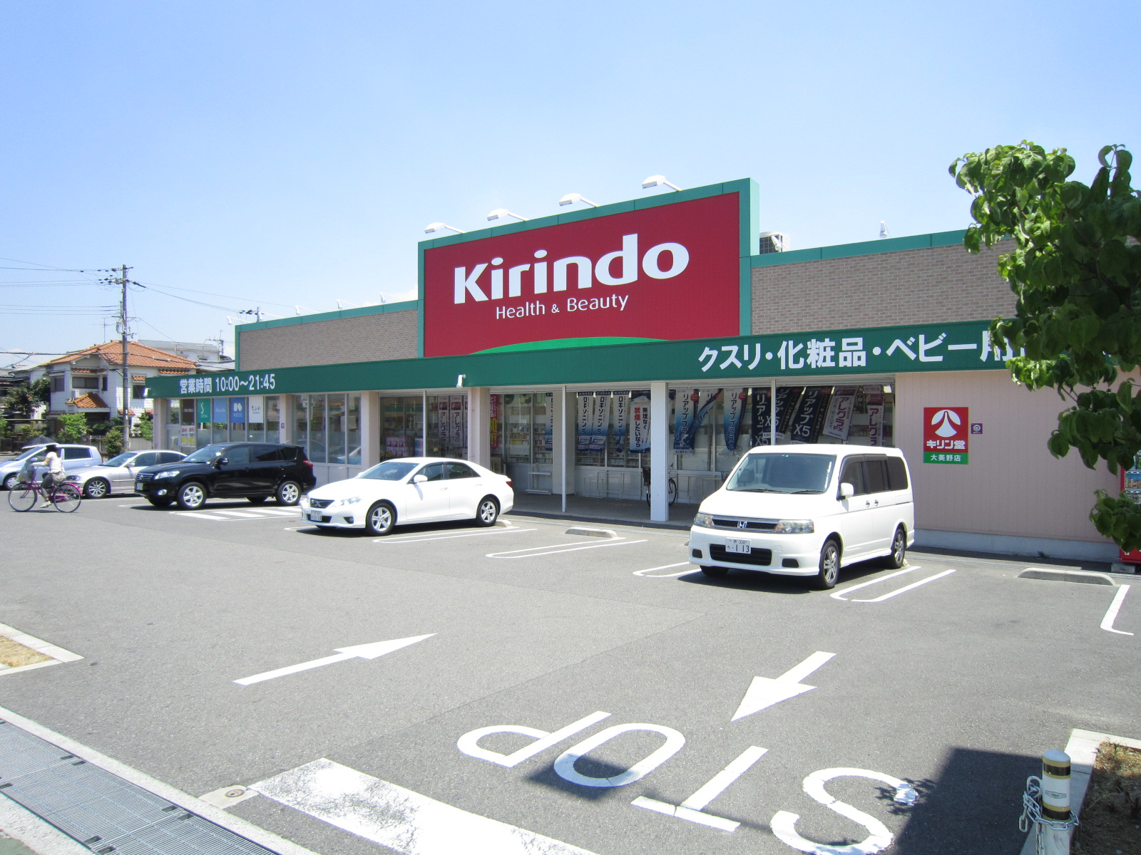 Dorakkusutoa. Kirindo Omino shop 324m until (drugstore)