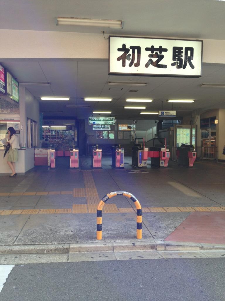 station. Nankai Koya Line hatsushiba station walk is 4 minutes! It is also commuting Easy dad!