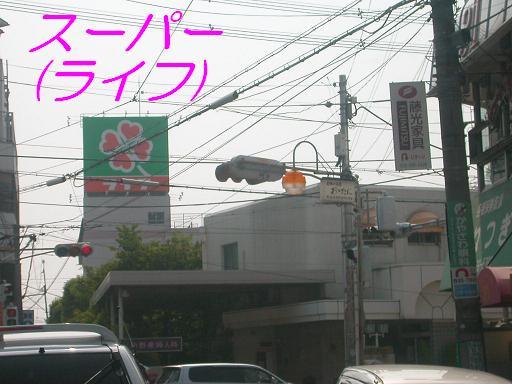 Supermarket. Until Life Hatsushiba shop 1154m