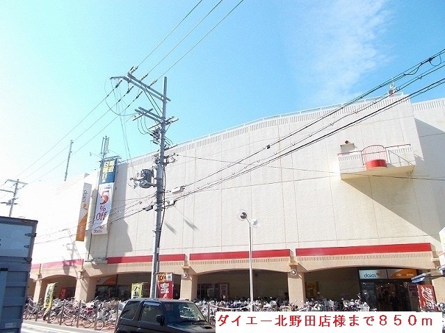 Shopping centre. 850m to Daiei Kitanoda store (shopping center)