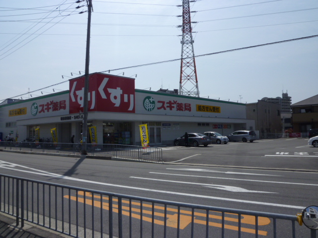 Dorakkusutoa. Cedar pharmacy Sakai Nagasone shop 252m until (drugstore)