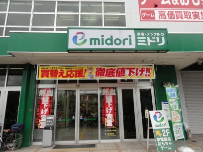 Home center. Midori Denka Nakamozu store up (home improvement) 1127m