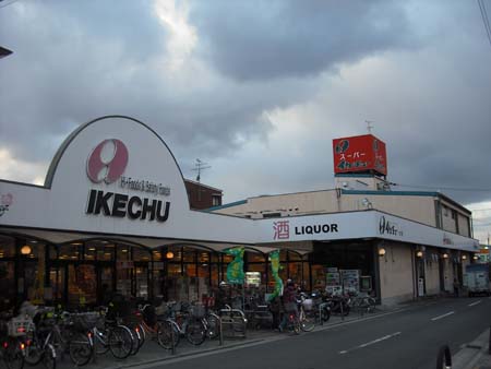 Supermarket. Ikechu until the (super) 536m