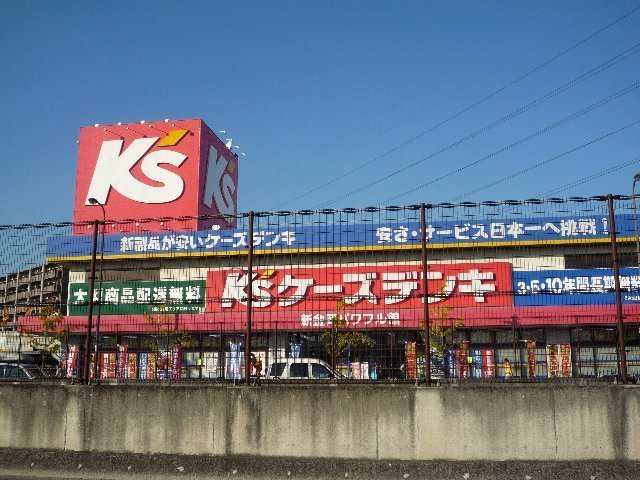 Shopping centre. K's Denki Shinkanaoka store up to (shopping center) 285m