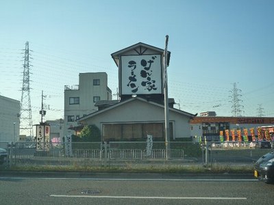 Other. Gen'ya ramen Shinkanaoka store up to (other) 85m