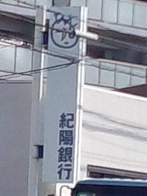 Bank. Kiyo Bank Nakamozu 197m to the branch (Bank)