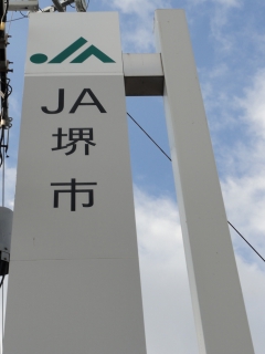 Bank. JA 341m to Sakai City Honjo (Bank)