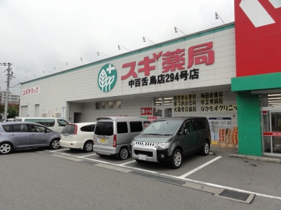 Dorakkusutoa. Cedar pharmacy Nakamozu shop 1131m until (drugstore)