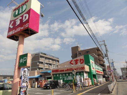 Dorakkusutoa. Super Drug Eleven Kitahanada shop 704m until (drugstore)