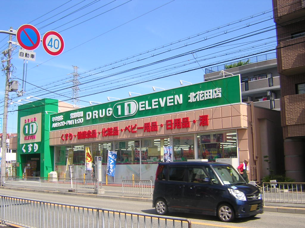 Dorakkusutoa. Super Drug Eleven Kitahanada shop 701m until (drugstore)