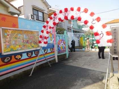 kindergarten ・ Nursery. Sakai Tatsukita Hachishita to kindergarten 523m